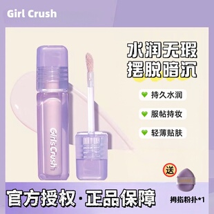 Girlscrush遮瑕液水丝绒提亮液gc遮瑕高光膏遮黑眼圈girlscrush