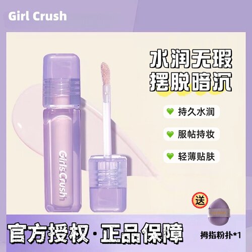girlscrush遮瑕液水丝绒提亮液