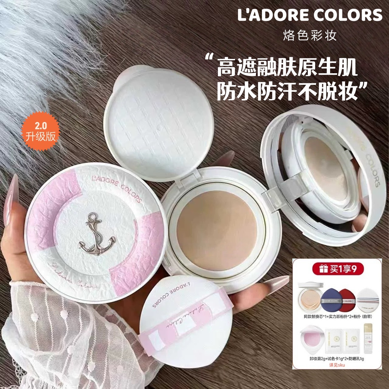烙色2.0圈粉升级版高遮瑕气垫