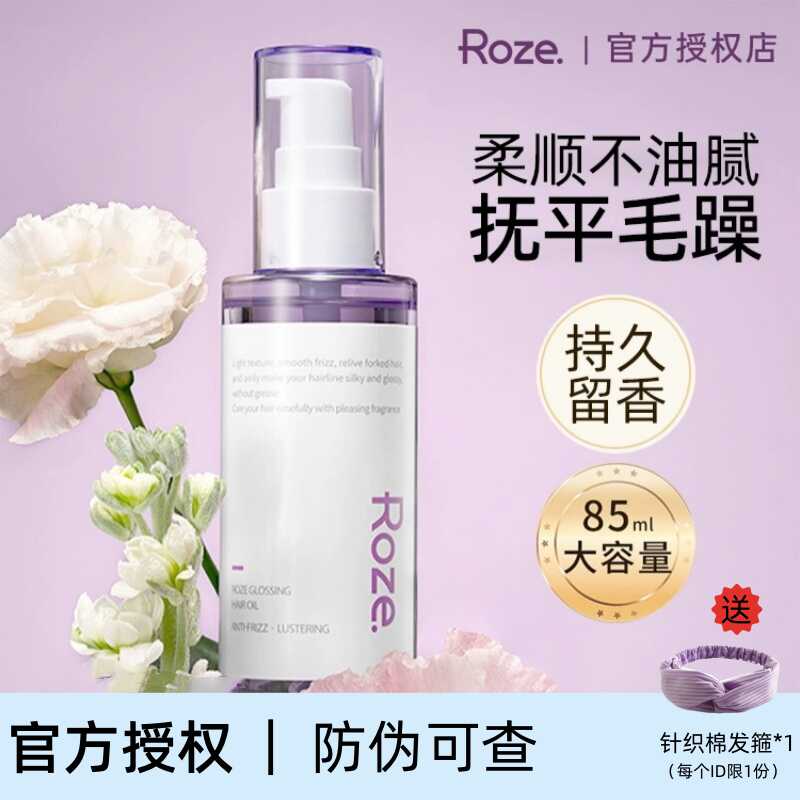 roze护发精油女防毛躁柔顺发油香氛头发精油修护烫染卷发持久留香