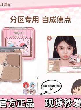 唯资小丸子联名高光眼影修容盘