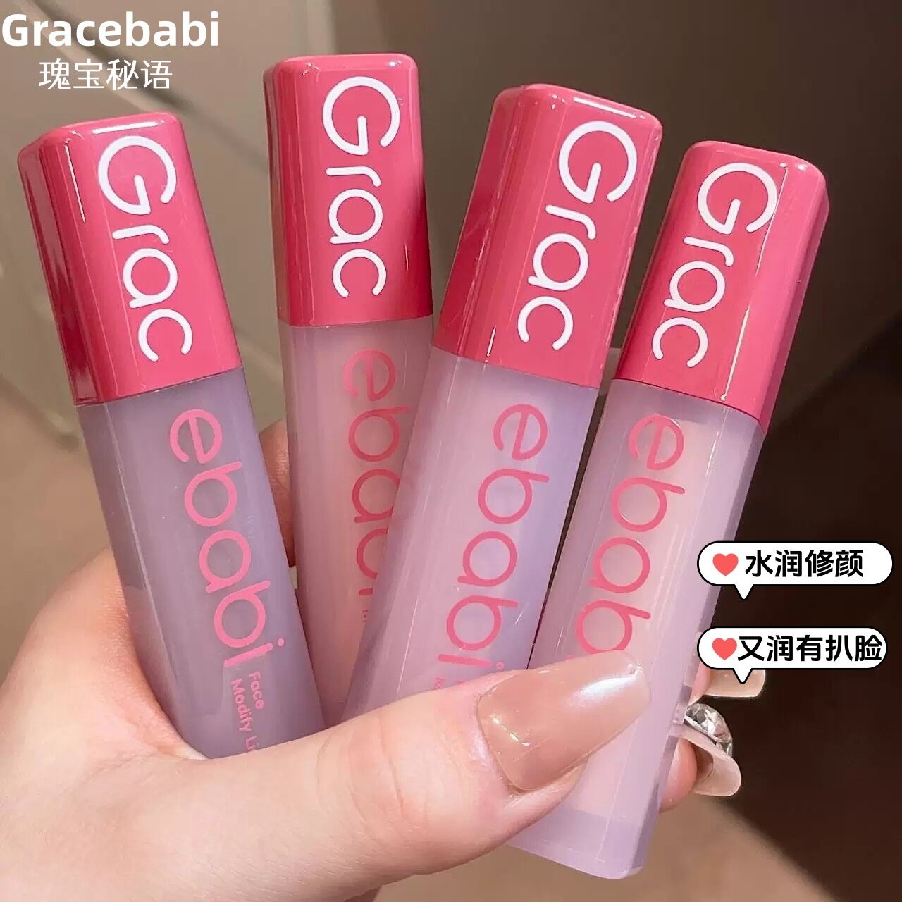 Gracebabi液体修容沁润无瑕立体