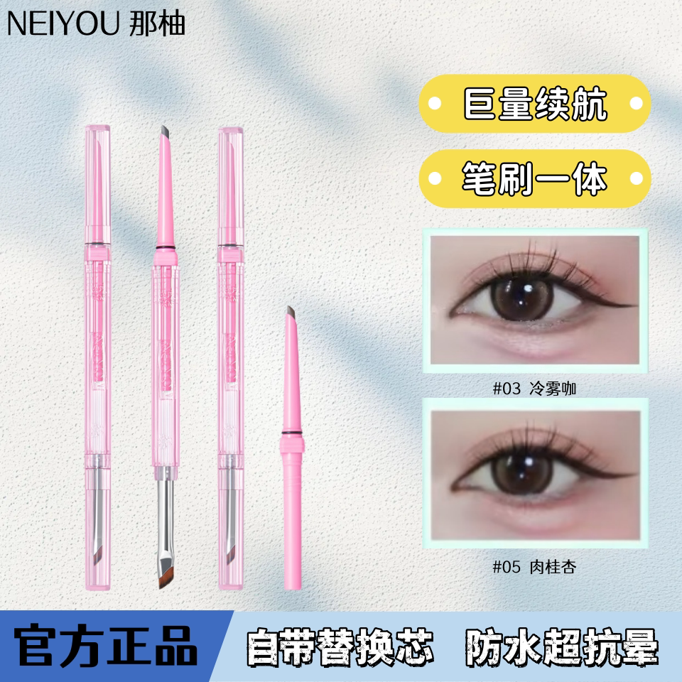 那柚眼线胶笔精绘续芯双头超续航图片
