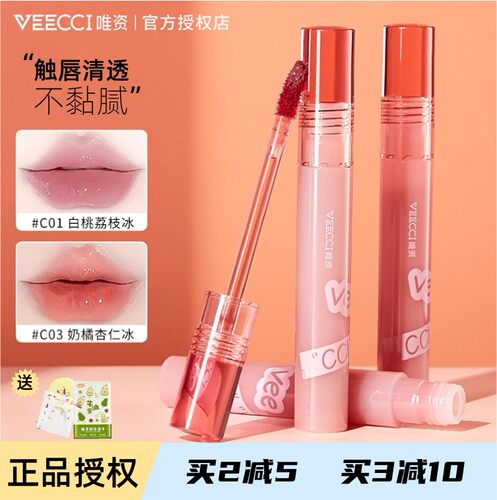 唯资蜜光水唇釉水光轻薄假一赔十