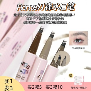 花洛莉亚水眉笔怪美刀锋小画家四岔分叉式持久防汗花落利亚野生眉