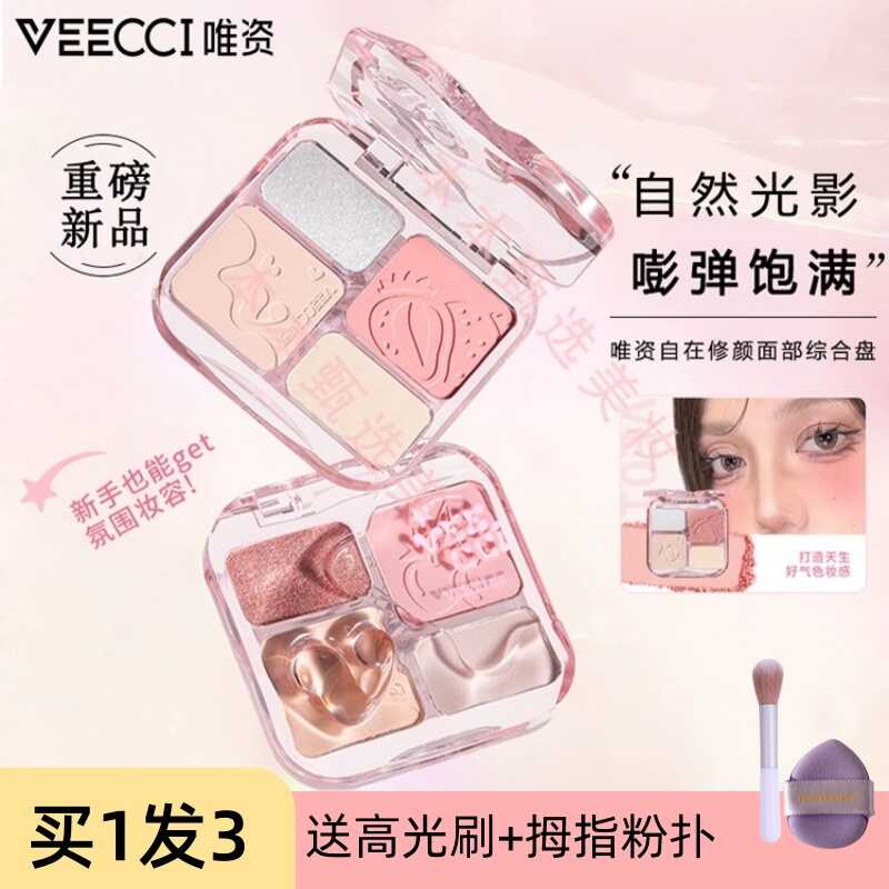 VEECCI唯资高光修容盘腮红一体综合脸部提亮侧影鼻影眼影四色哑光