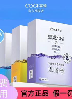 高姿蜂巢水库水光玻尿酸面膜
