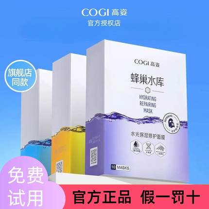 高姿面膜补水保湿修护急救熬夜肌虾青素玻尿酸蜂巢水库官方正品女