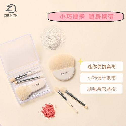 zenn.th迷你化妆刷全套抓粉力强