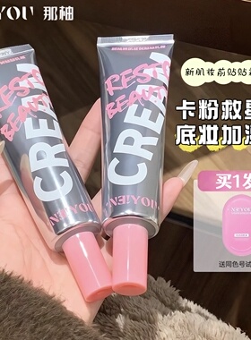 那柚贴贴霜隔离妆前乳补水保湿