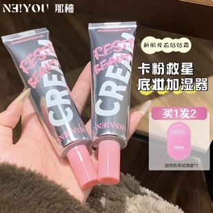 NEIYOU那柚贴贴霜隔离妆前乳补水保湿面霜不卡粉提亮肤色官方正品
