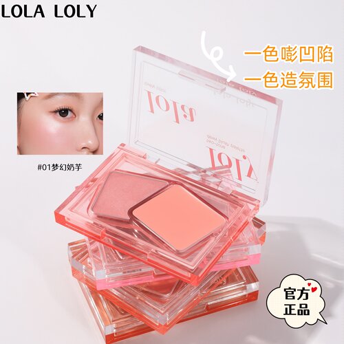 lolaloly双色腮红01梦幻奶芋
