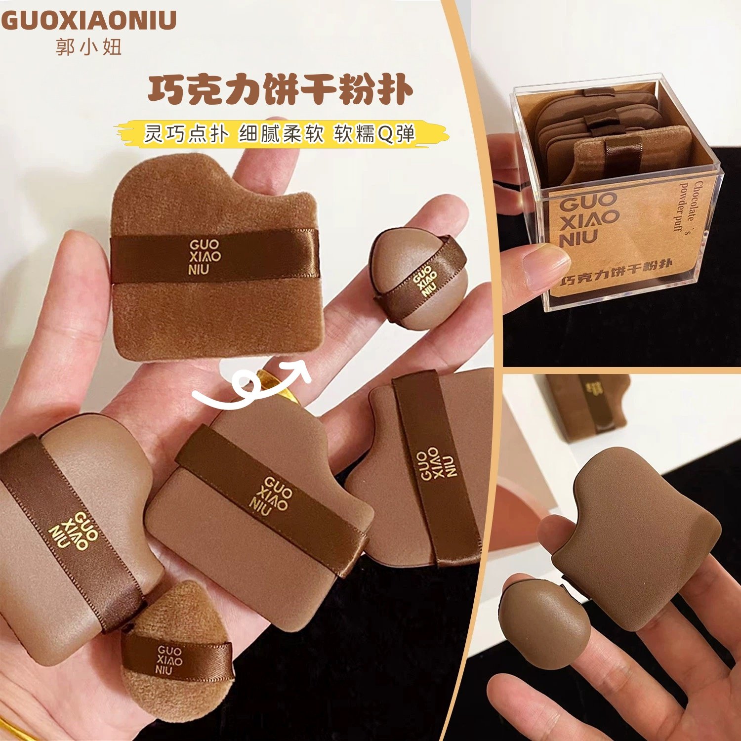 郭小妞巧克力粉扑气垫植绒散粉扑迷你拇指上妆粉扑遮遮瑕腮红上妆,彩妆/香水/美妆工具,美妆蛋/扑/海绵,淘宝优惠券,粉丝福利购,淘宝优惠卷