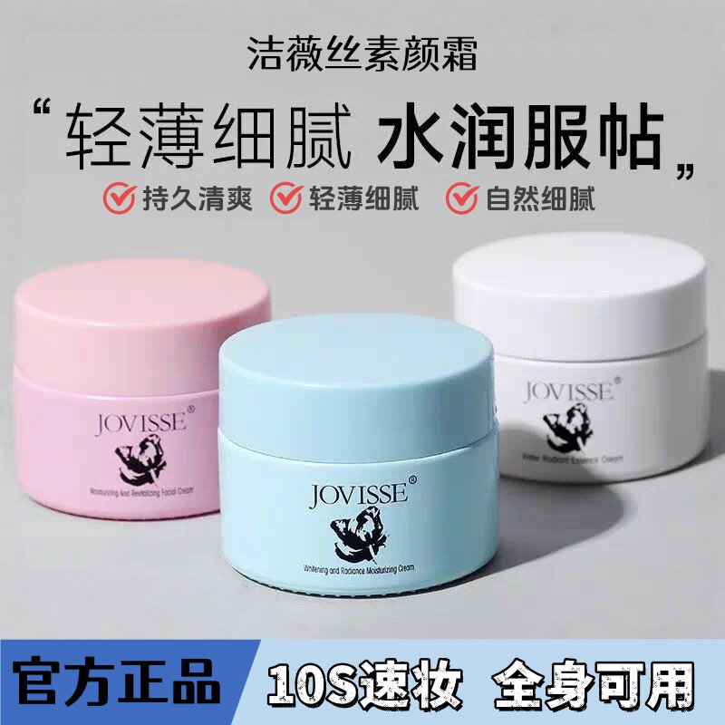 洁薇丝素颜霜美白隔离霜