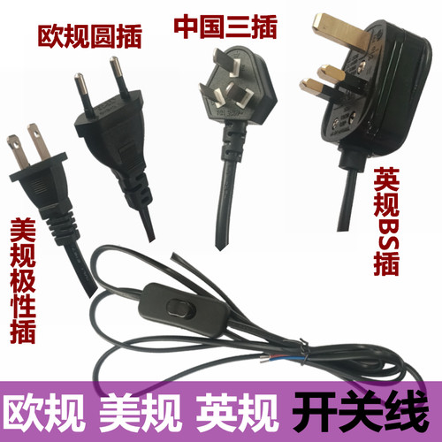 台灯按钮开关线脚踏落地灯线CCC三芯三插VDE欧规UL美规BS英电源线
