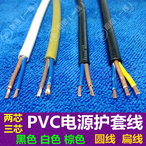 白色护套线黑色电线棕色吊灯线
