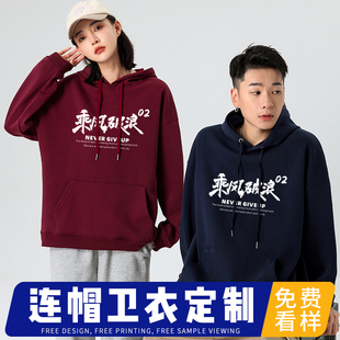 运动会班服连帽外套订做团队文化衫 卫衣定制印logo秋季 工作服刺绣