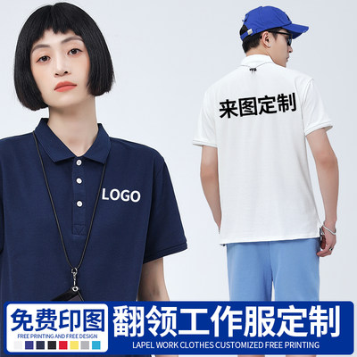 DIY翻领纯棉男女来图印logo订制