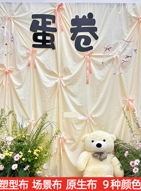 婚礼背景布幔韩系法式复古塑型布奶油色香槟色原生布摄影场景布置