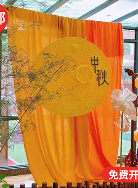 橙色幼儿园环创布料橘色布幔纱幔