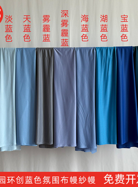 蓝色海洋系幼儿园环创布置布幔装饰纱幔弹力布雪纺纱婚庆纱幔网纱