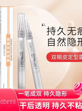 手残党必备双眼皮定型霜持久防水隐形胶水打造大眼神器效果火爆