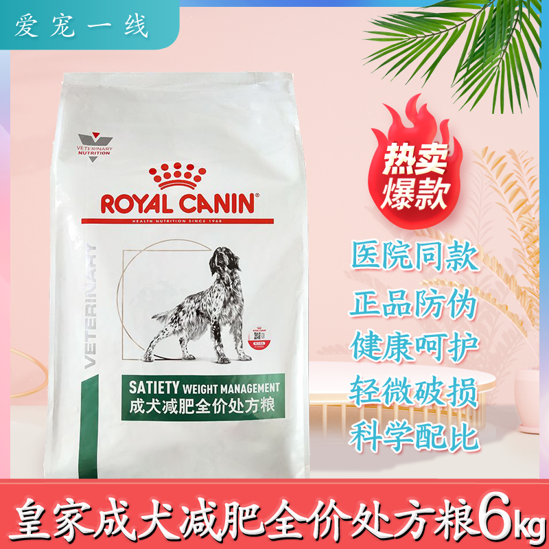 皇家成犬减肥处方粮SAT30/6KG预防肥胖控制体重狗狗减肥全价狗粮