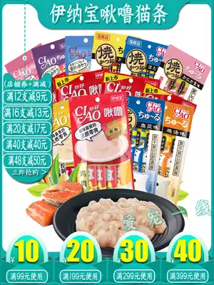 Inabao cat snacks wonderful Liquid Liquid canned cat food into kittens marine fish cat wet food