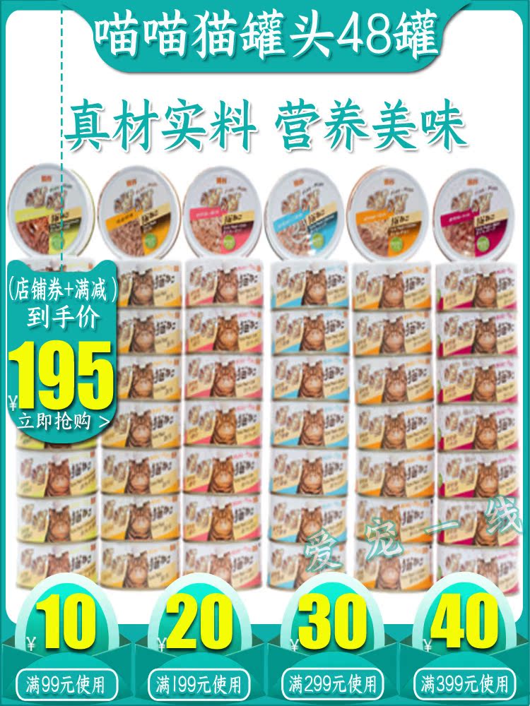 Cat flutter Meow Meow pet cat canned cat wet food snacks Miao fresh meat package Cat food 170g*48 cans mixed fight