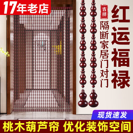 全桃木葫芦珠帘门帘隔断帘化解门对门厕所客厅玄关帘子