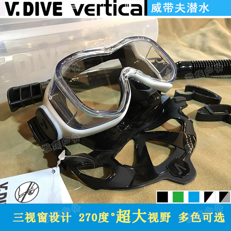 dive 301 大视野广角 潜水面镜呼吸管深潜浮潜套装vdive