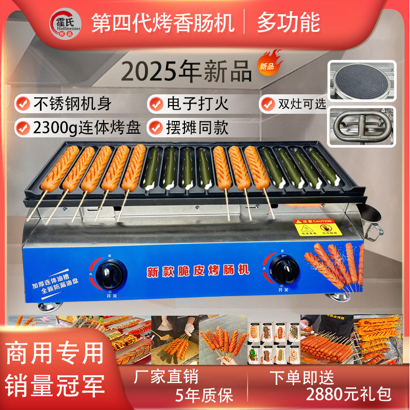 【销量过万】夜市摆摊商用烤肠机
