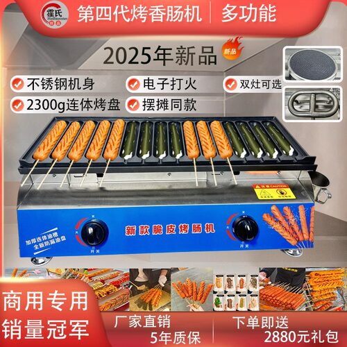 【不锈钢脚】摆摊商用燃气烤肠机