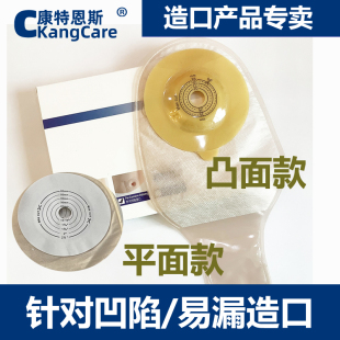 康特恩斯0313微凸式造口袋一件式凸面底盘防漏造瘘凹陷回缩15202