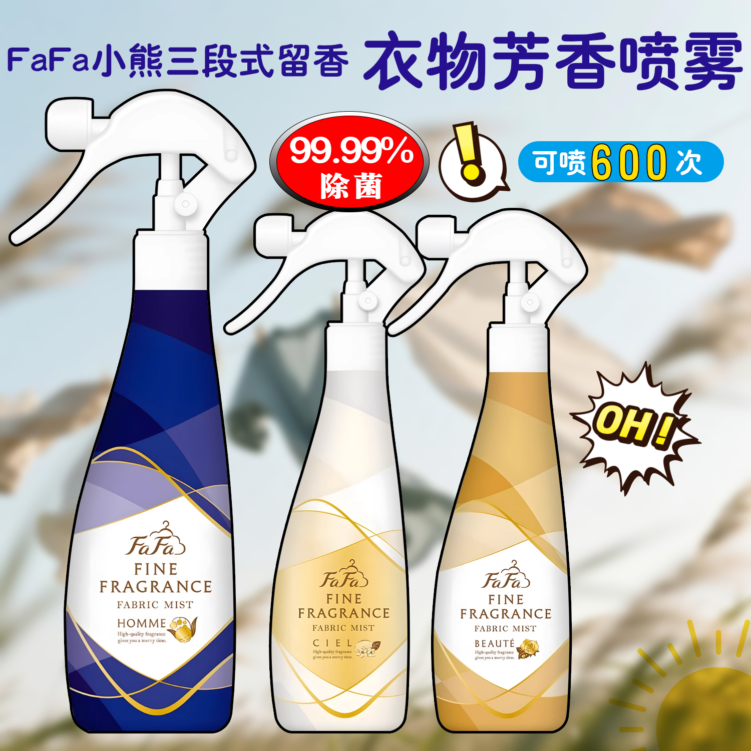 日本进口FAFA小熊芳香喷雾