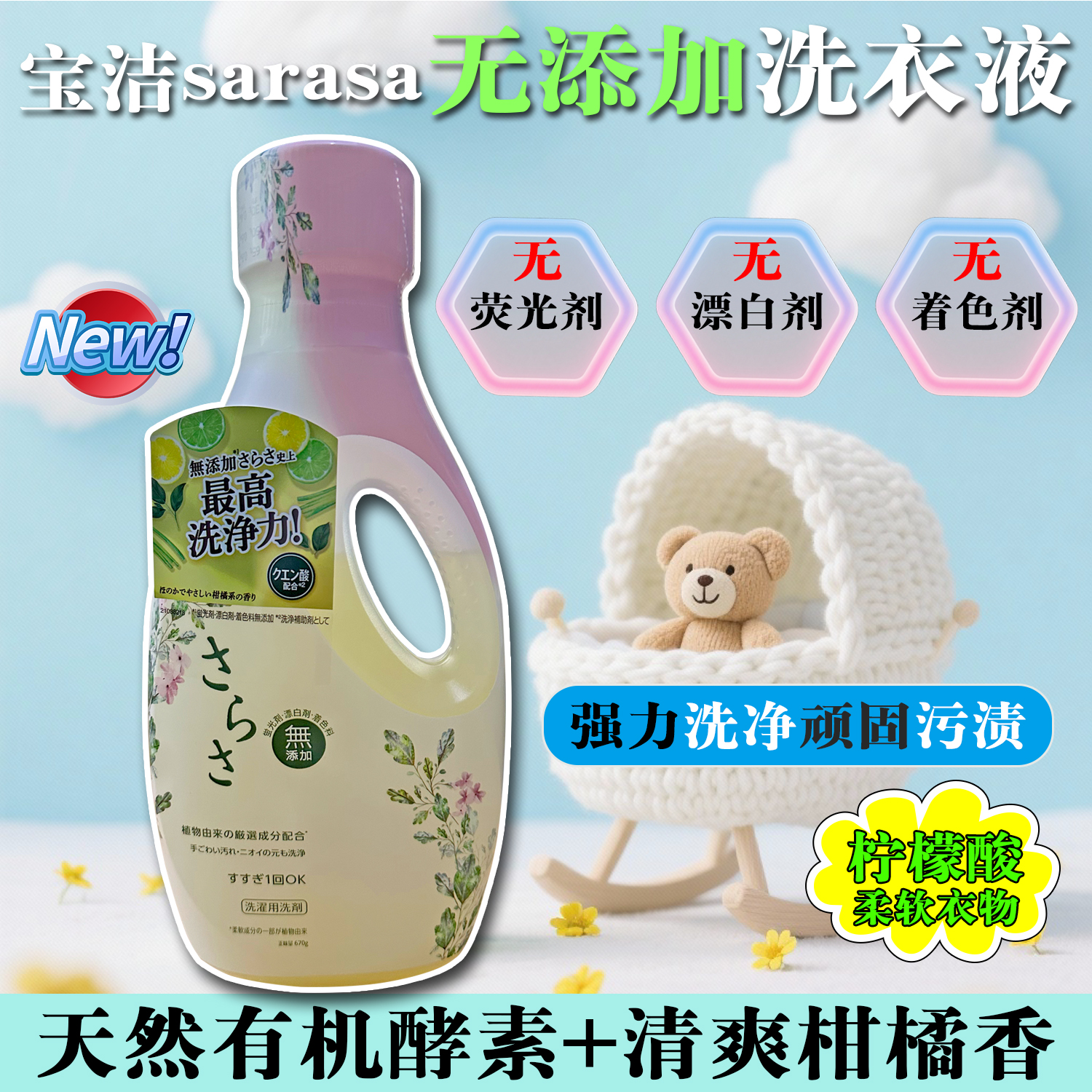 日本宝洁天然酵素洗衣液