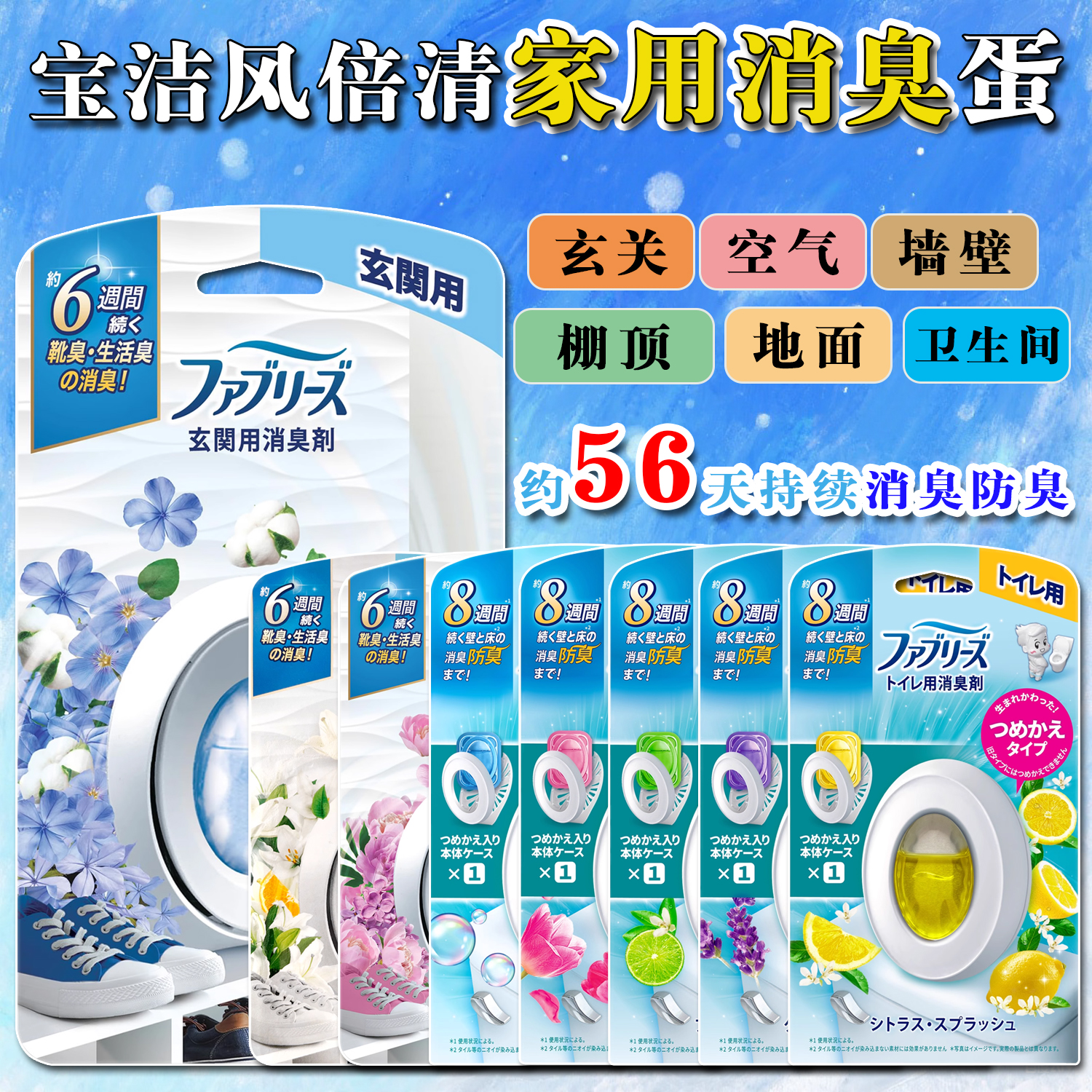 宝洁febreze风倍清消臭蛋