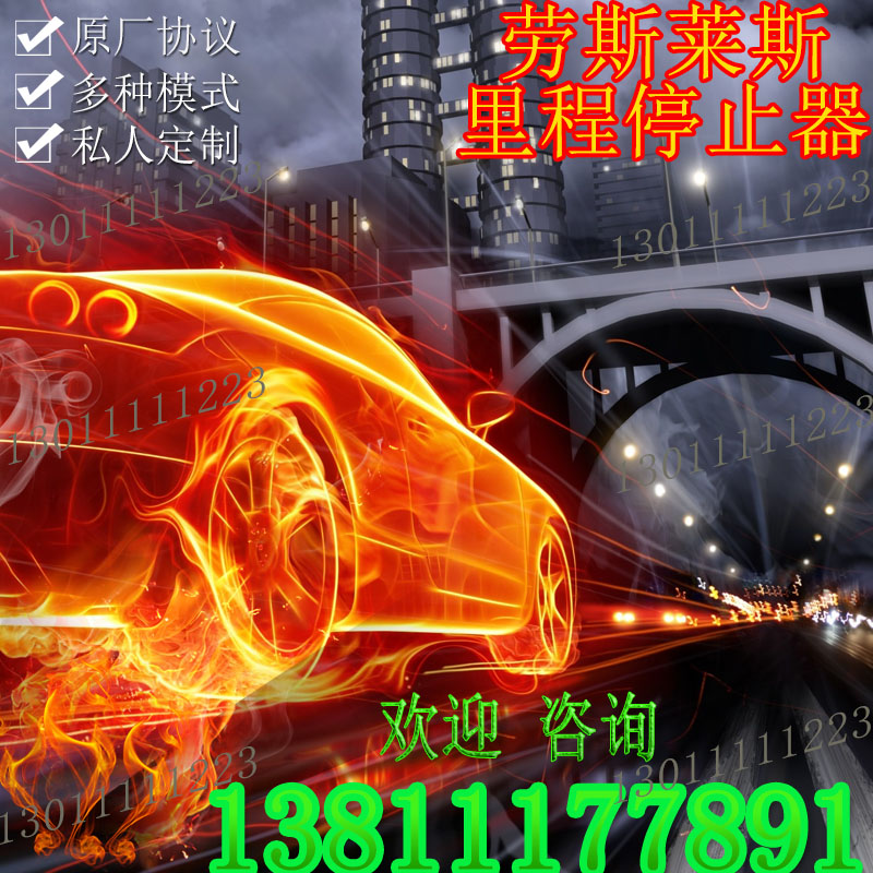 劳斯莱斯库里南 魅影 曜影 古斯特 幻影 汽车里程停止器无法追溯