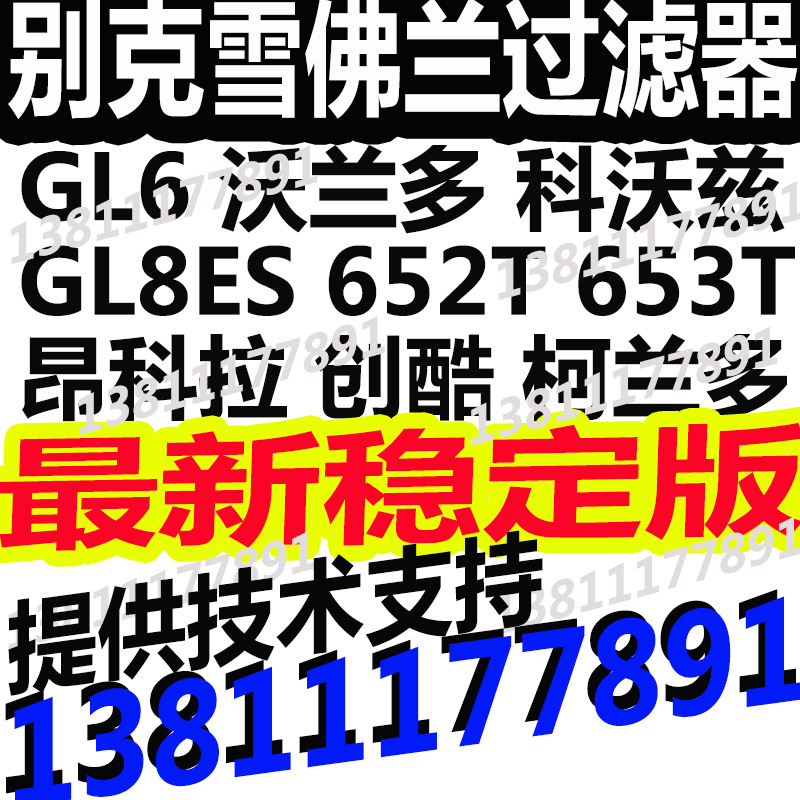 别克GL6过滤器稳定版GL8过滤器GL8仪表阻断器gl6仪表过滤器GL8