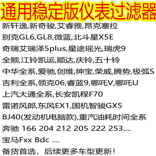 福特新全顺仪表过滤器江铃凯运仪表过滤器 凯威过滤器顺达过滤器