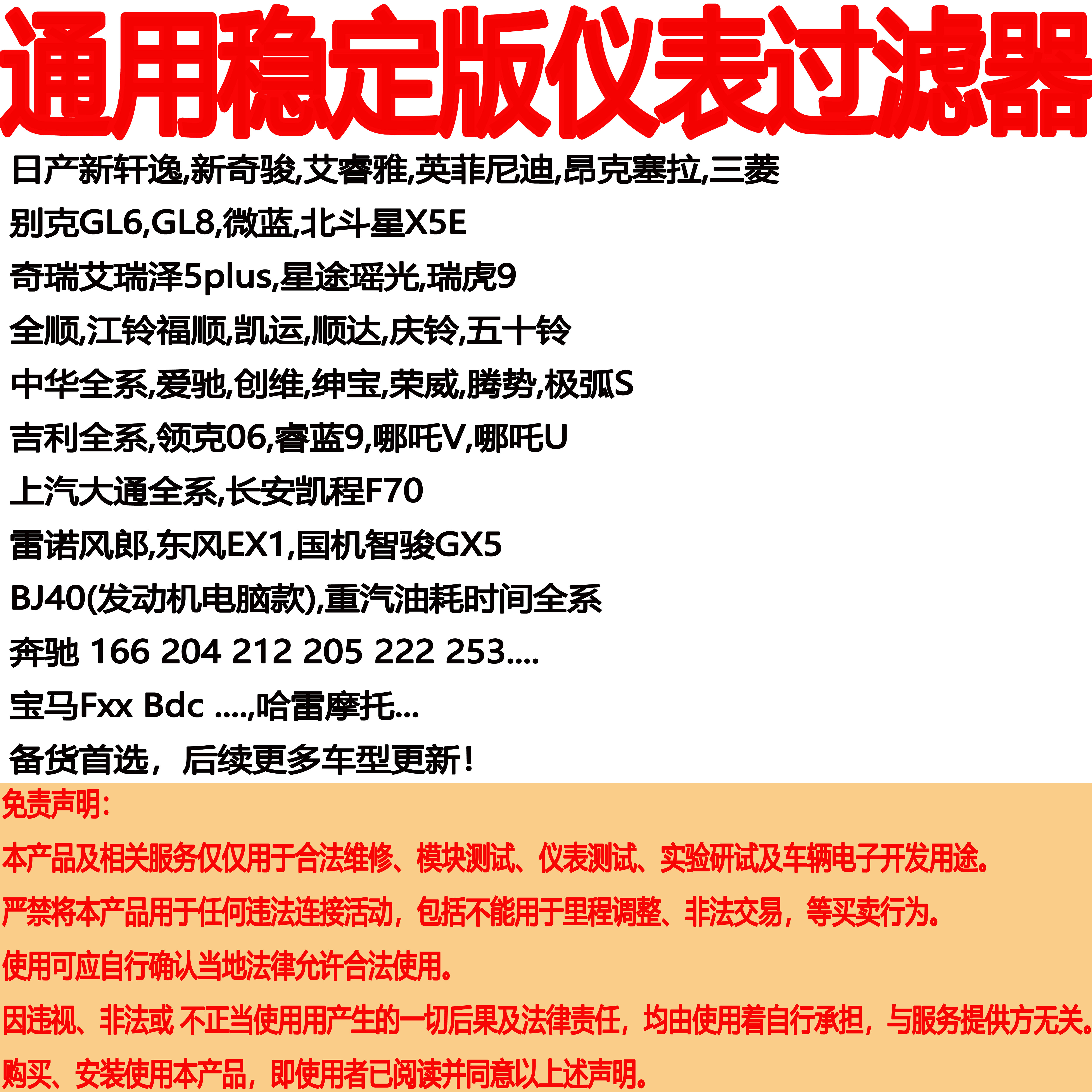 奔驰专用仪表过滤器205222212