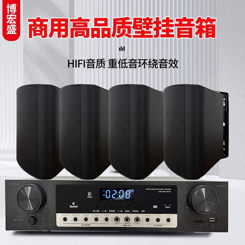 博宏盛店铺专业重低音功放壁挂音箱套装会议教室商用蓝牙音响组合