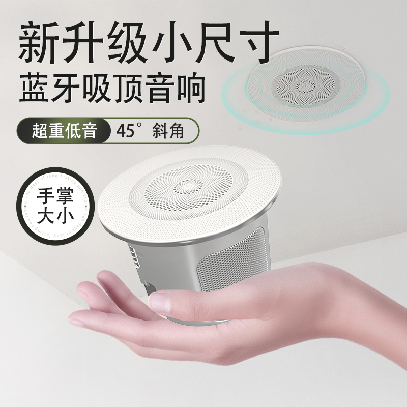 小尺寸蓝牙吸顶音响家用背景音乐天花喇叭嵌入式客厅环绕无线音箱