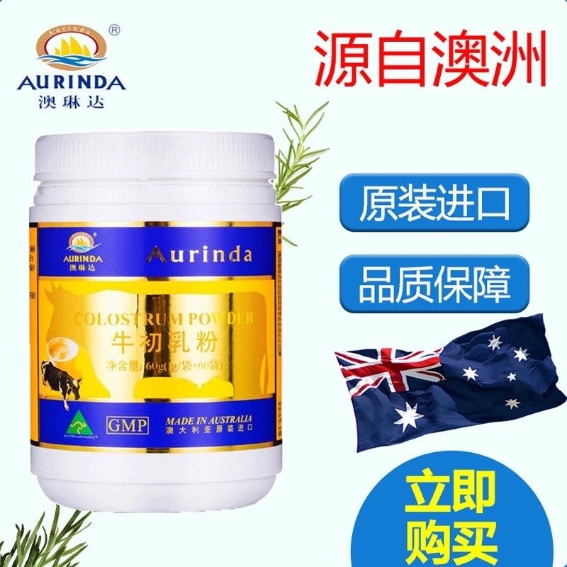 澳琳达牛初乳粉免疫球乳铁蛋白澳洲进口可配蛋白质粉钙片儿童成人