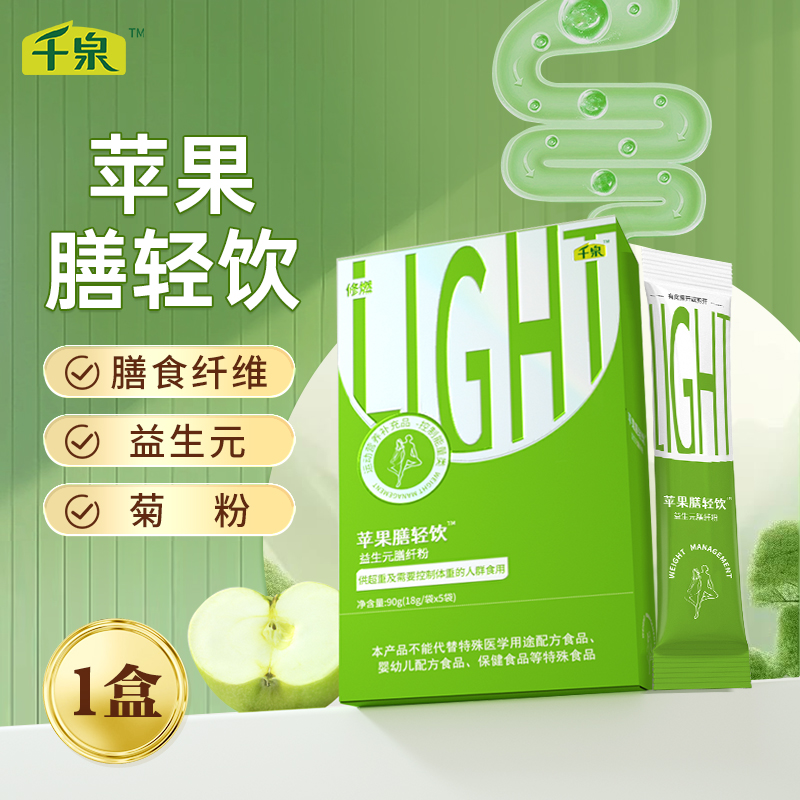 千泉苹果膳轻饮控制体重
