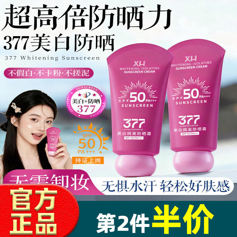 美白防晒霜50倍spf50+防水汗防紫外线女士保湿美白隔离防官方正品