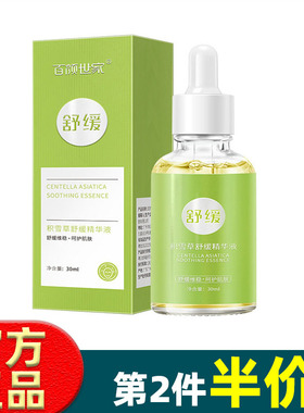 百颜世家积雪草修复原液补水保湿紧致滋润舒缓收缩毛孔修护精华液