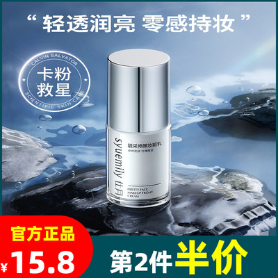 仕月靓采修颜水光妆感素颜霜妆前乳控油补水保湿遮瑕乳液面霜正品