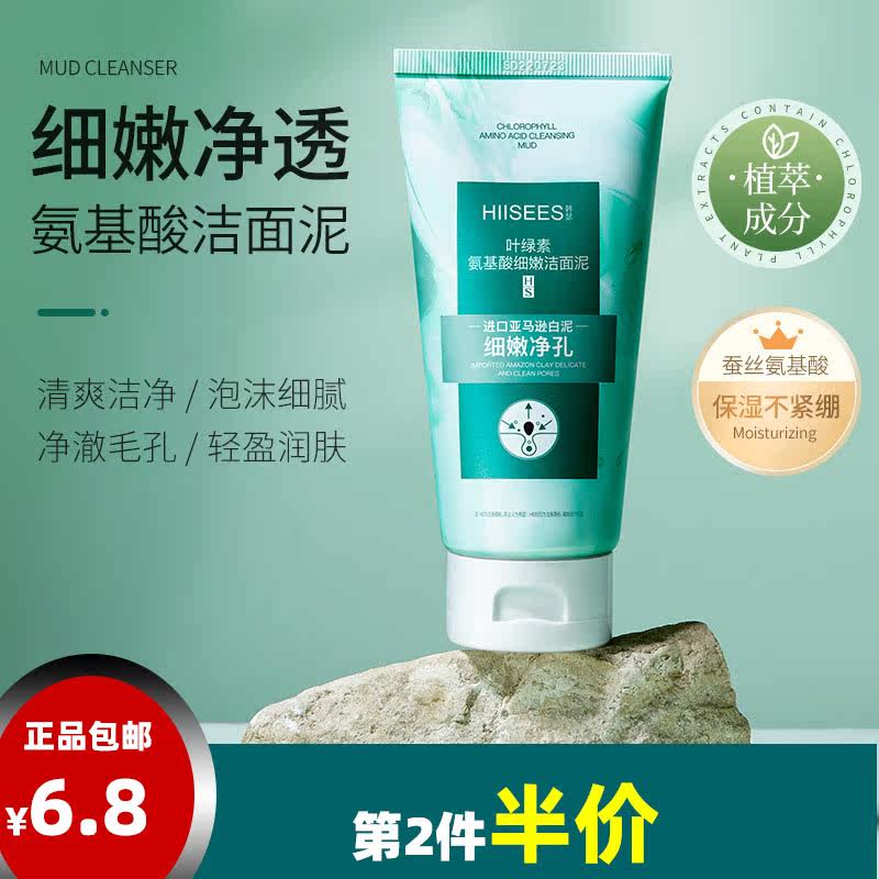韩瑟叶绿素氨基酸细嫩洁面泥 补水保湿控油去黑头收缩毛孔 洗面奶高性价比高么？