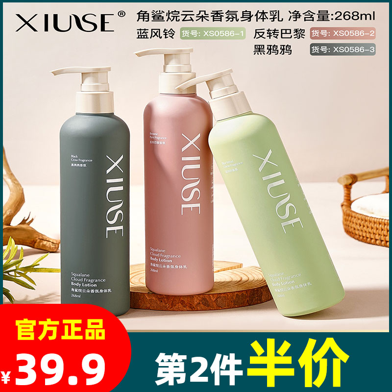 秀瑟正品 角鲨烷云朵蓝风铃香氛身体乳268ml持久留香长效保湿补水